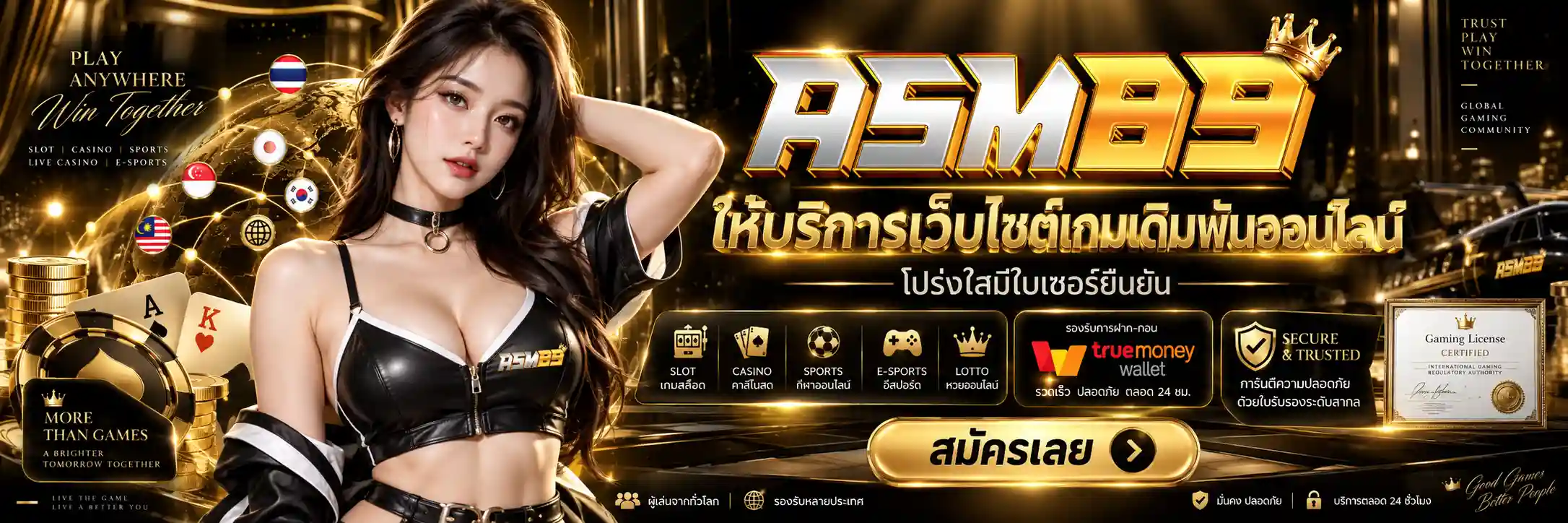 bn-ASM89 | ให้บริการเว็บไซต์เกมเดิมพันออนไลน์